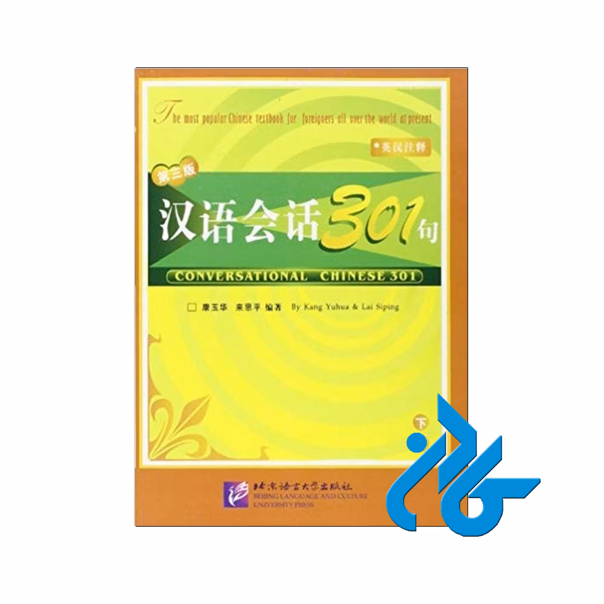 Conversational Chinese 301 - خرید کتاب چینی با تخفیف - فروشگاه کادن