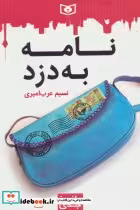 قیمت و خرید کتاب طنز جدی 2 اثر نسیم عرب امیری | ایده بوک