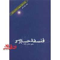 فلسفه حسابرسی - فروشگاه کتاب اشراق