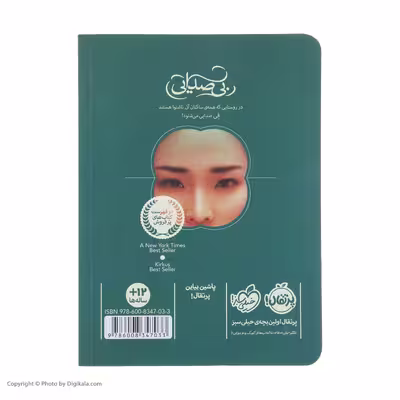 کتاب بی صدایی اثر ریشل مید
