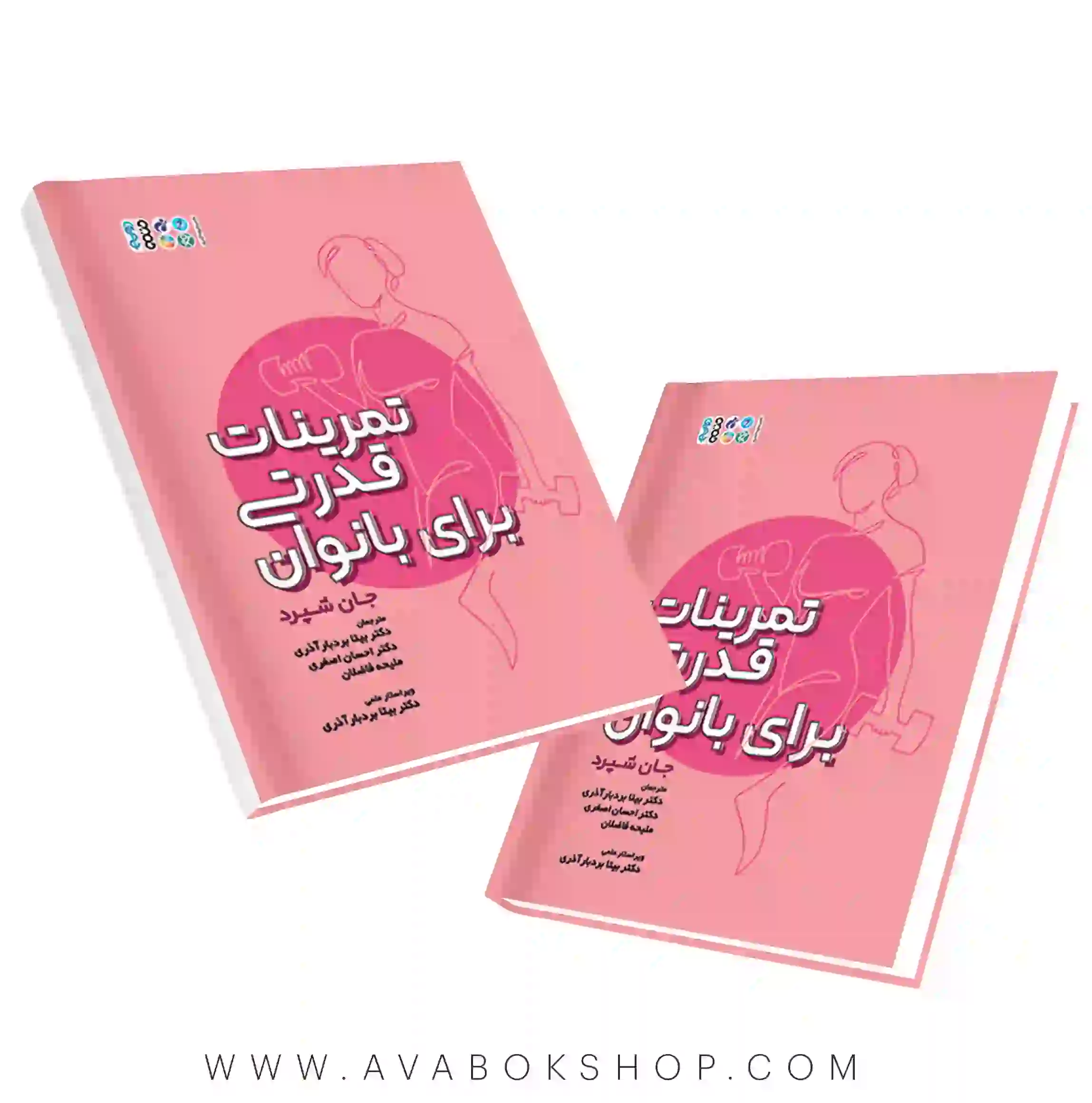 کتاب تمرینات قدرتی برای بانوان انتشارات حتمی