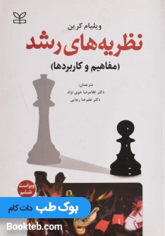 نظریه های رشد