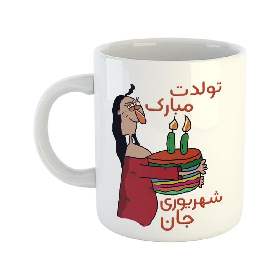 ماگ طرح تولدت مبارک مدل شهریور ماهی