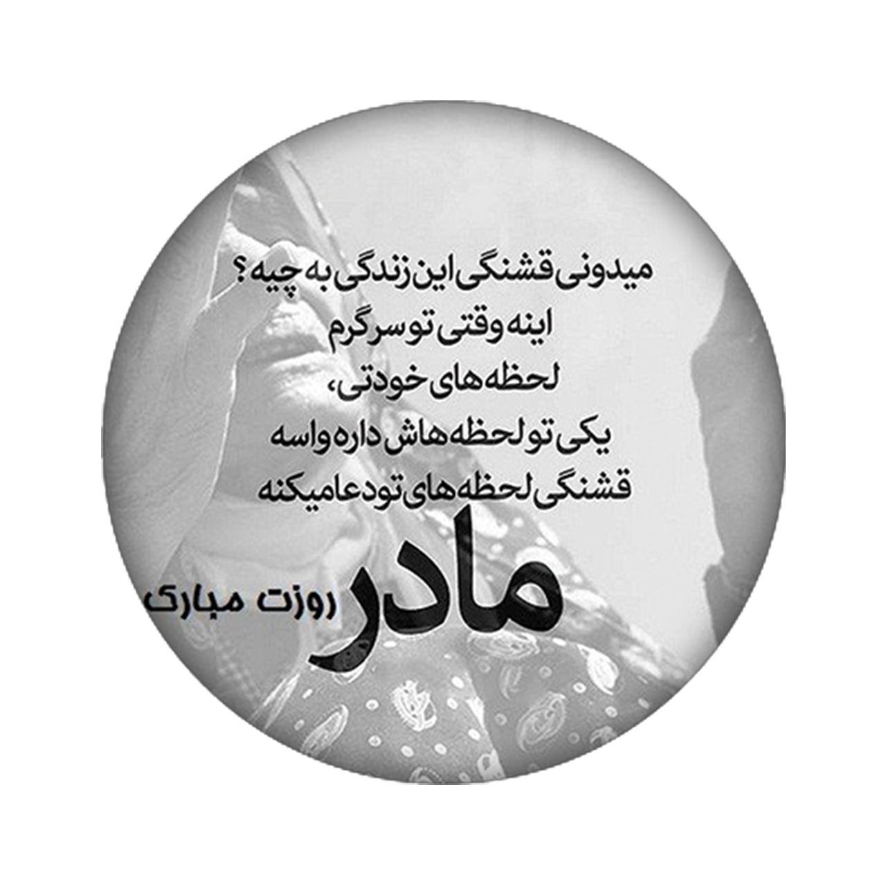 زیر لیوانی مدل مادر کد 891