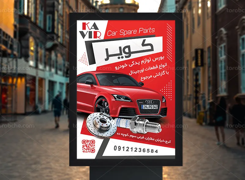 طرح پوستر تبلیغاتی فروشگاه لوازم یدکی خودرو | گرافیک با طعم تربچه