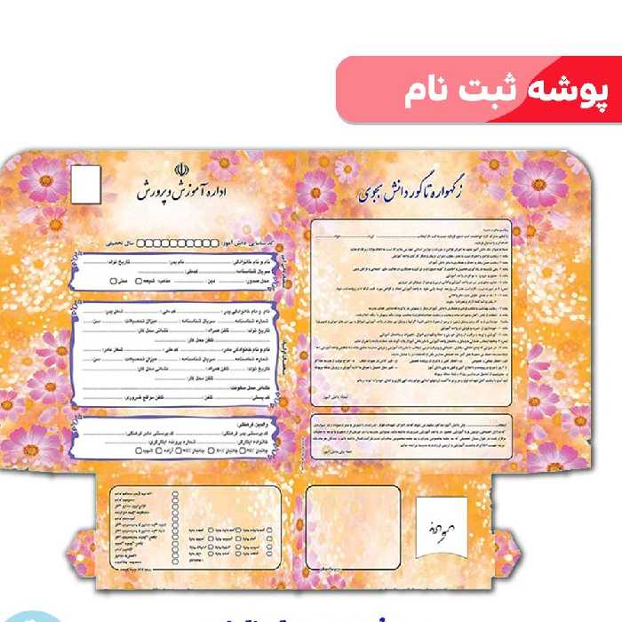 پوشه ثبت نام جیبدار نارنجی بسته 100 عددی