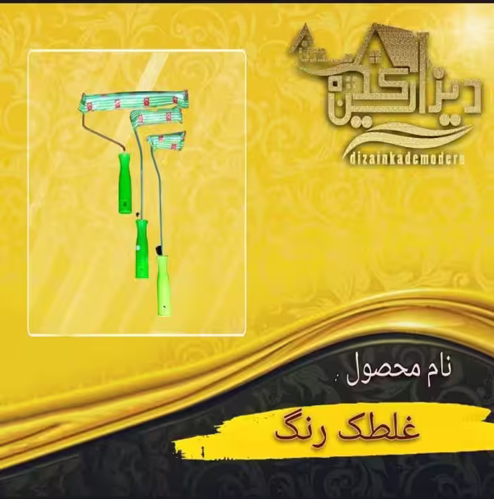 غلطک رنگ