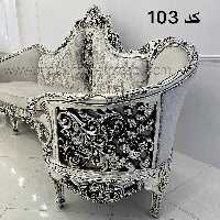 مبل سلطنتی مصری کد 103 ست مبل 9 نفره