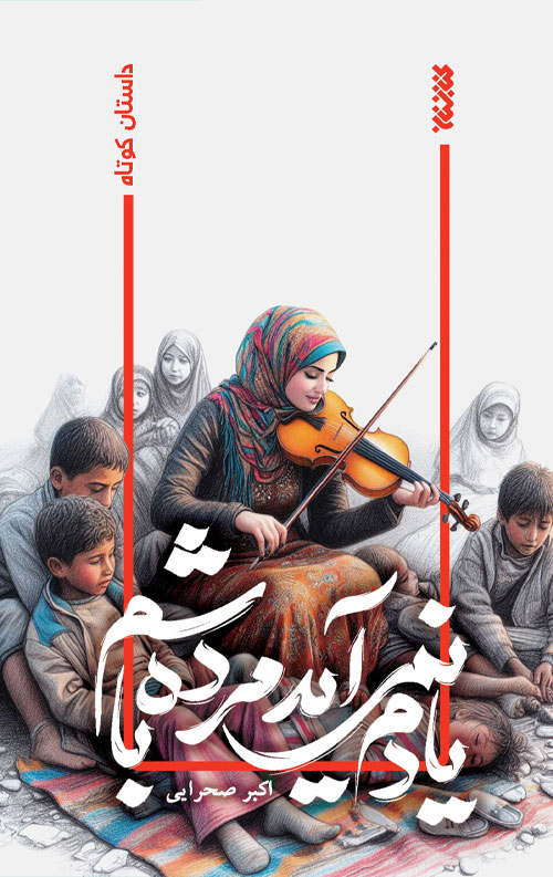 یادم نمی‌آید مرده باشم