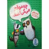کتاب چه موقع می گی لطفا اثر کیت باکنل انتشارات فنی ایران