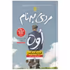 کتاب مردی به نام اوه اثر فردریک بکمن نشر نون