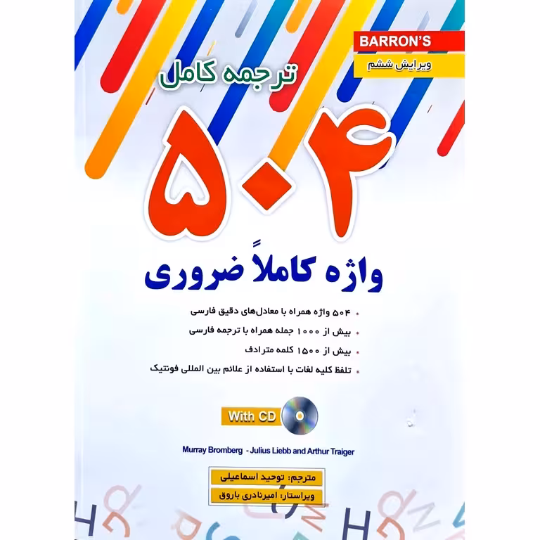 ترجمه کامل 504 واژه کاملا ضروری 504 absolutely essential words