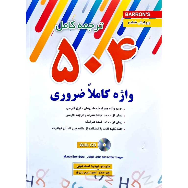 ترجمه کامل 504 واژه کاملا ضروری 504 absolutely essential words