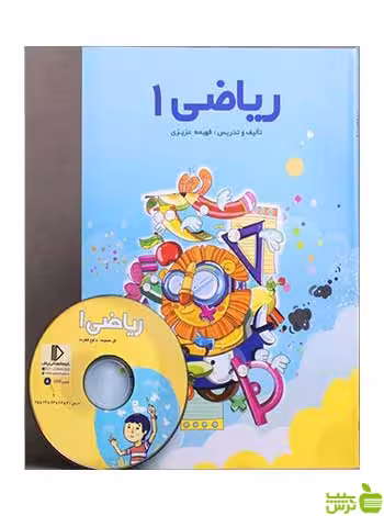 خرید و قیمت بسته ریاضی اول دبستان پرش | معلم خصوصی دانش آموزان اول ابتدایی