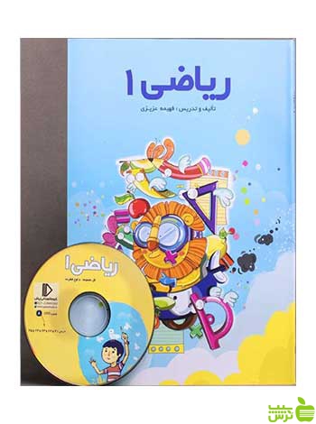 خرید و قیمت بسته ریاضی اول دبستان پرش | معلم خصوصی دانش آموزان اول ابتدایی