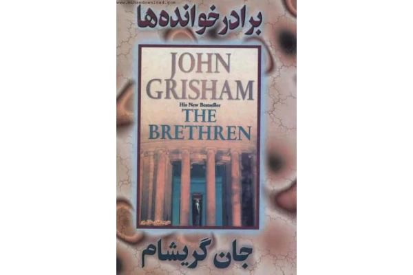 کتاب برادر خوانده ها - کتابخانه مجازی واتیکان