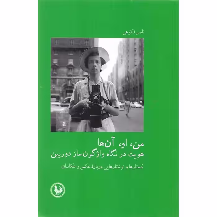 من، او، آن ها
