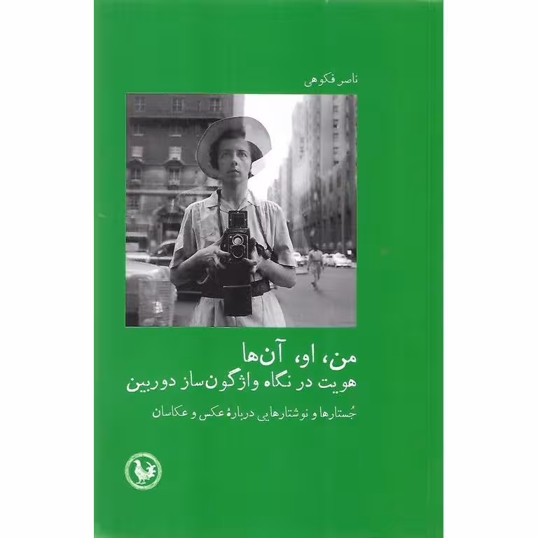 من، او، آن ها