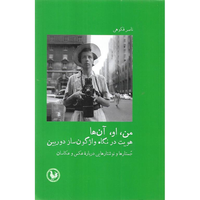 من، او، آن ها