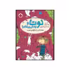 کتاب همه جا پر از خرگوش است اثر آلیس پانتر مولر انتشارات شهر قلم