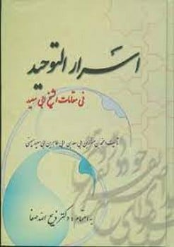 اسرارالتوحید - کتاب‌فروشی کوچه کتاب