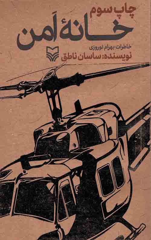 خانه امن