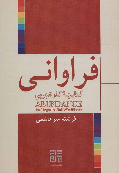 فراوانی (کتابچه کار تجربی)