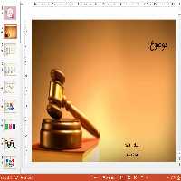 دریافت قالب پاورپوینت آماده حقوق