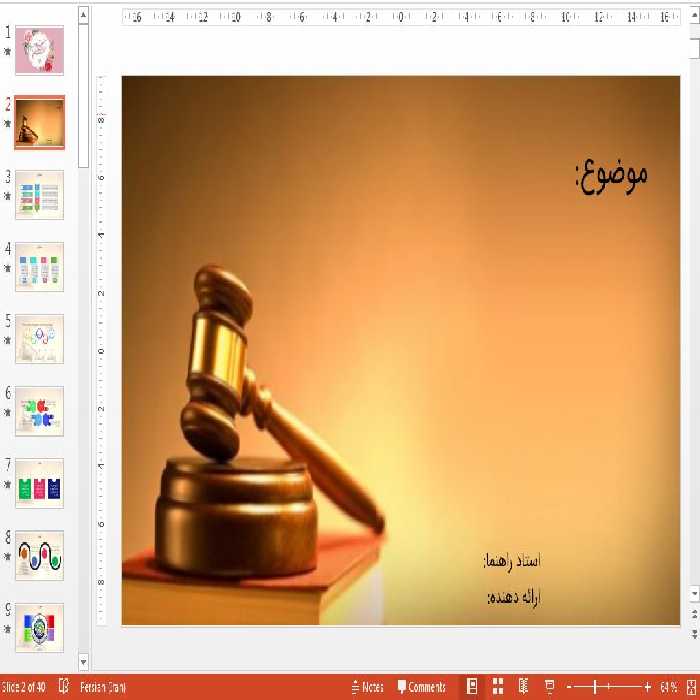 دریافت قالب پاورپوینت آماده حقوق
