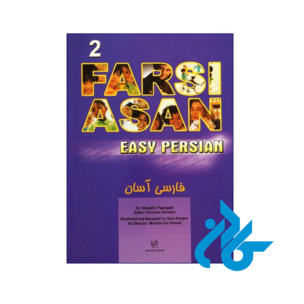 خرید کتاب فارسی آسان 2 | انتشارات کادن