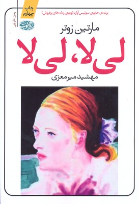 لیلا، لیلا