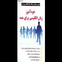 کتاب خودآموز زبان انگلیسی برای همه - کتابخانه مجازی واتیکان