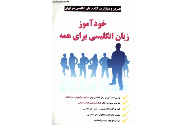 کتاب خودآموز زبان انگلیسی برای همه - کتابخانه مجازی واتیکان