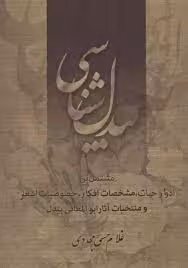 بیدل شناسی