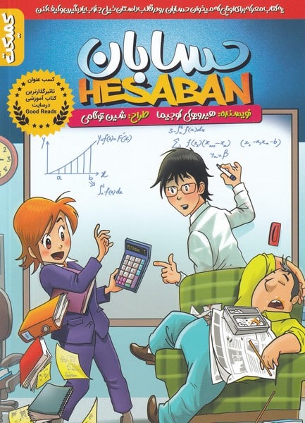 حسابان - کتاب‌فروشی کوچه کتاب