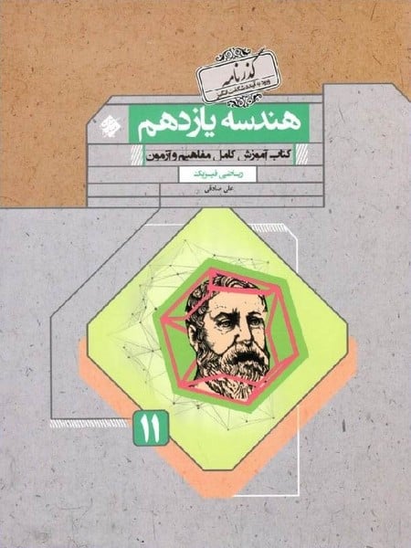 هندسه یازدهم گذرنامه رشته ریاضی - کتابفروشی کوچه کتاب