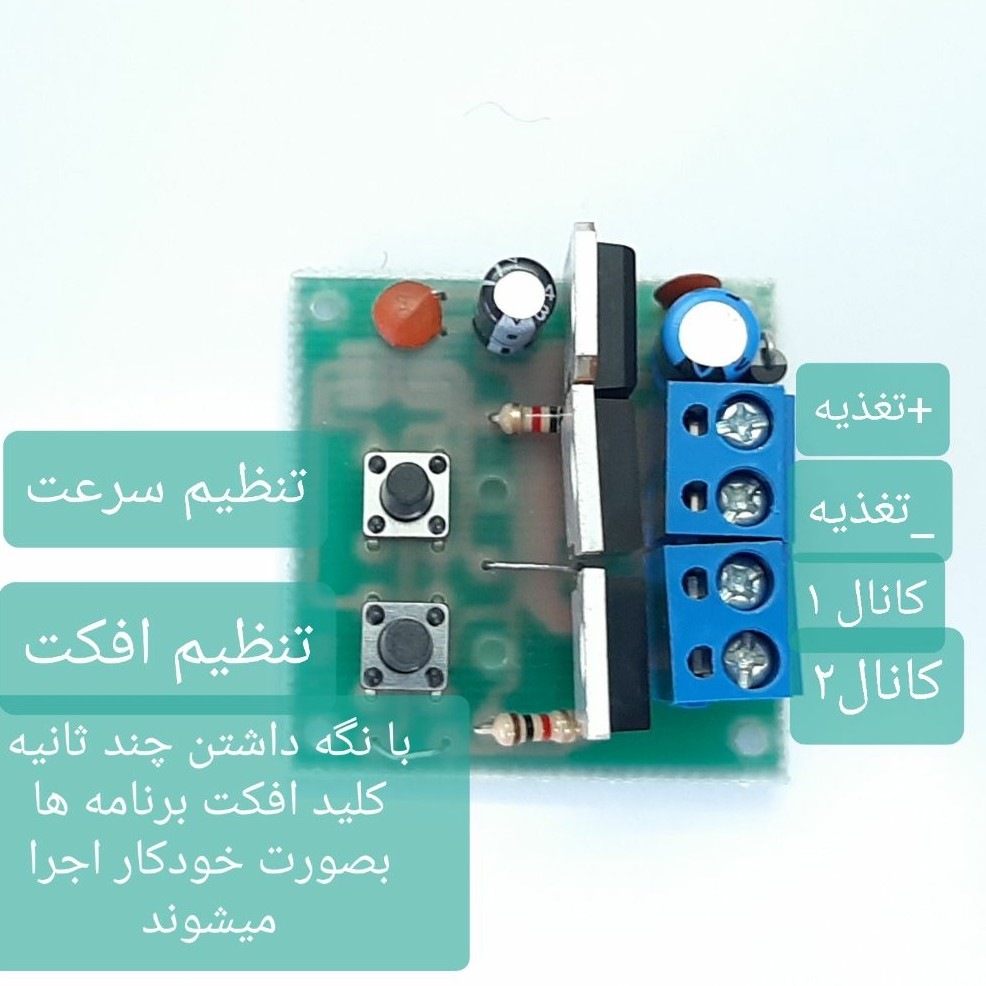 ماژول چراغ  فدرال و پلیسی  و ده افکته خودرو مناسب جهت انواع خودرو و موتور و کله چراغ 