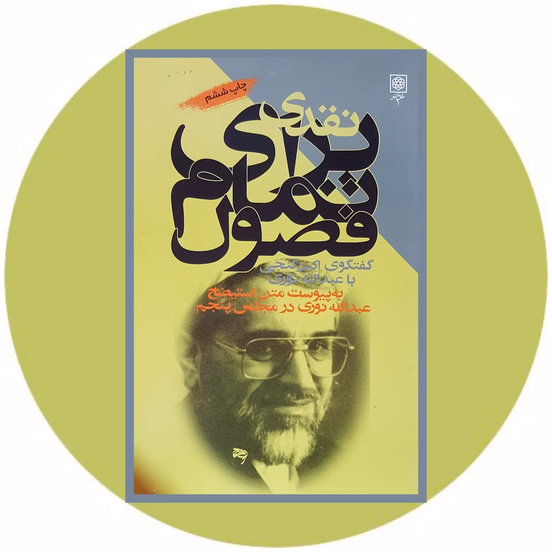 کتاب نقدی برای تمام فصول - خرید با تخفیف چهل درصد ازکتاب دایره قهوه ای