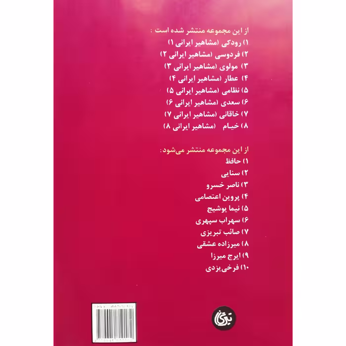 کتاب خیام اثر لیلا میری نشر تیرگان