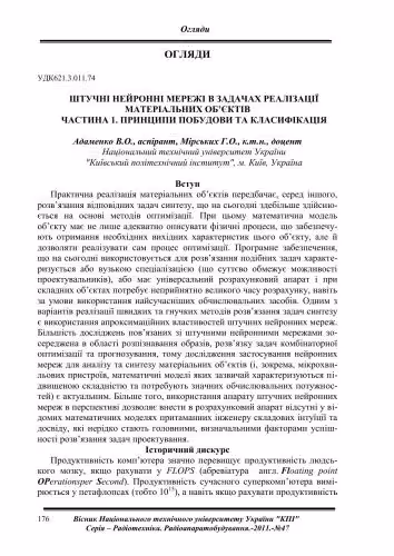 خرید و دانلود نسخه کامل کتاب Штучні нейронні мережі в задачах реалізації матеріальних об’єктів. Частина 1. Принципи побудови та класифікація