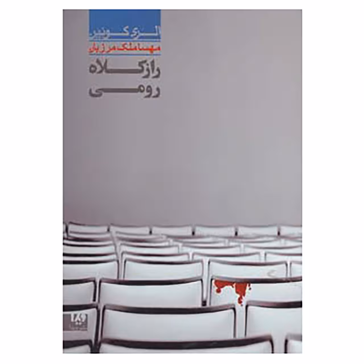 کتاب مجموعه کارآگاهی39 اثر الری کوئین