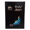 کتاب گزیده غزلیات حافظ با معانی و بیان غزل انتشارات محمد