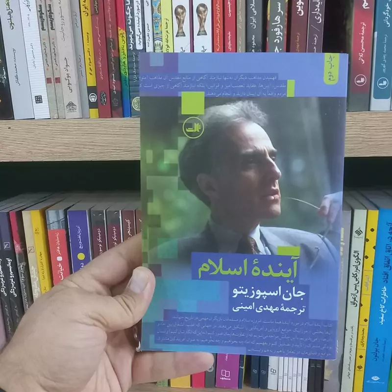 آینده اسلام اثر اسپوزیتو
