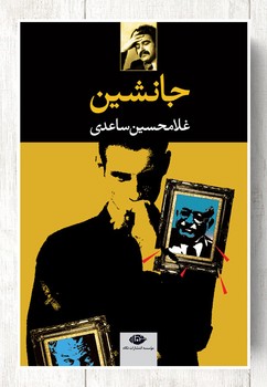 جانشین | مرکز فرهنگی آبی