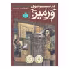کتاب در جست و جوی ورمیر اثر بلو بیلیت انتشارات پرتقال