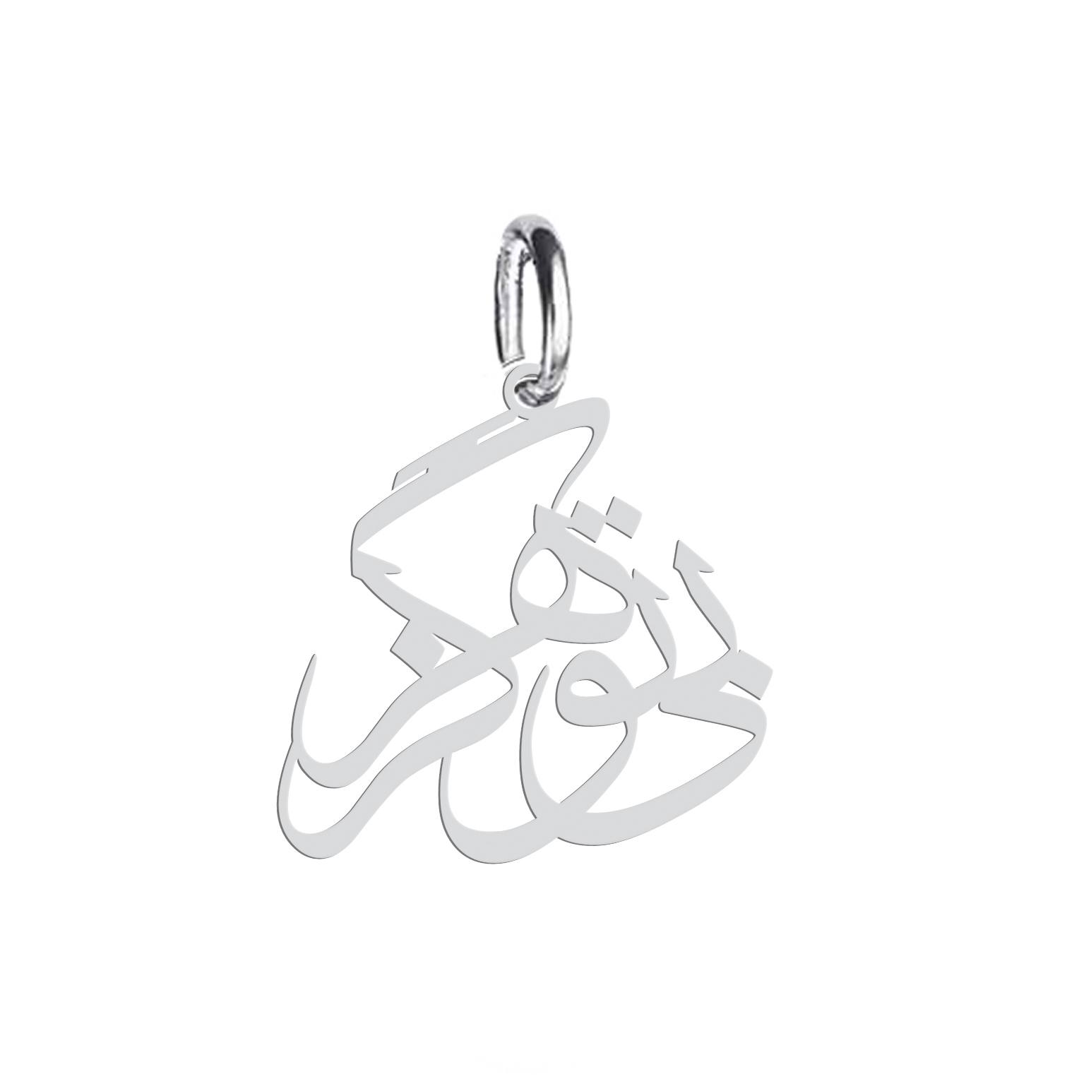 آویز گردنبند نقره هایکا طرح بی تو هرگز مدل nha 365