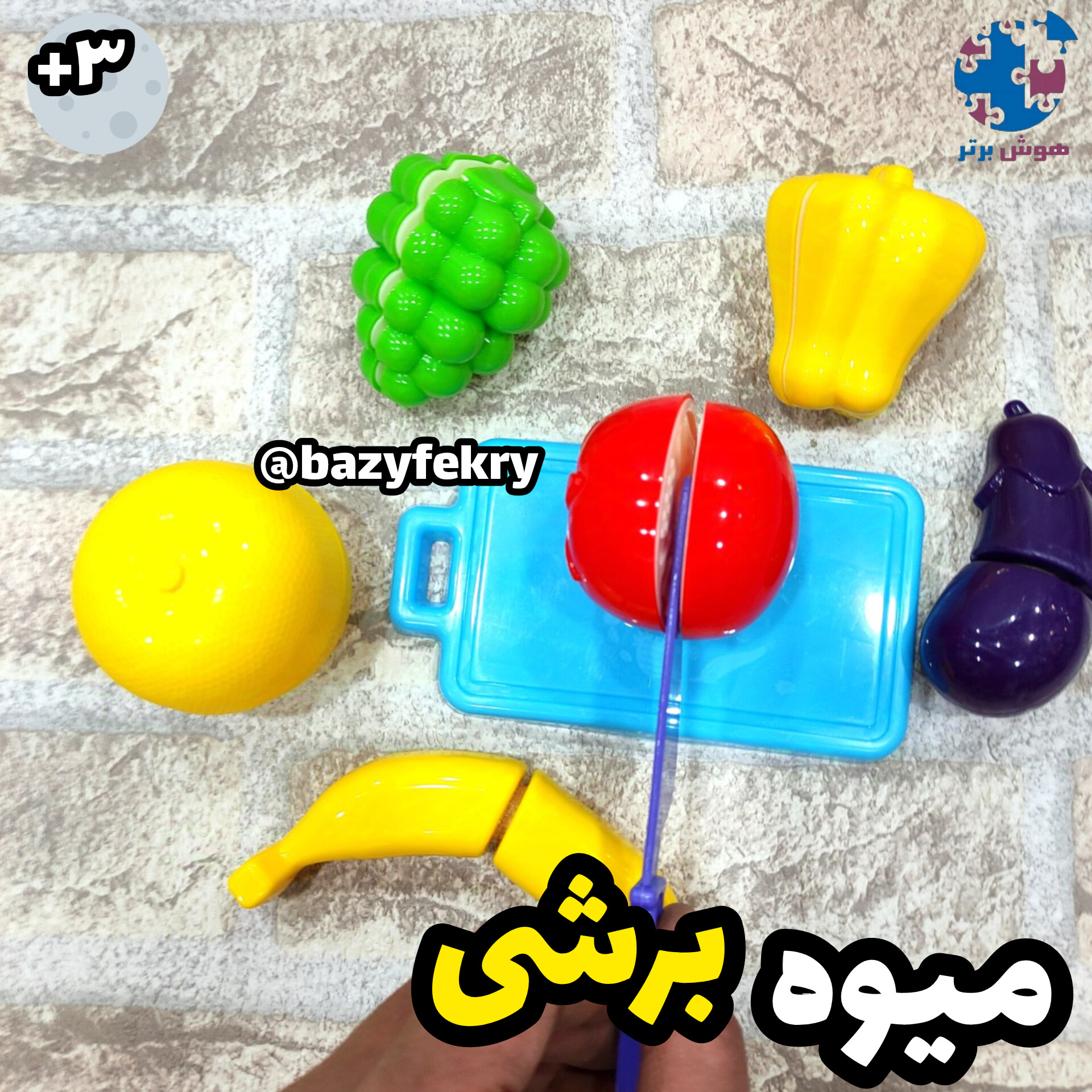 میوه و سبزیجات برشی