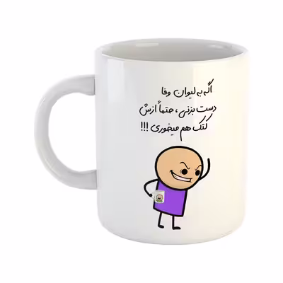 ماگ هومر ماگ طرح کتک میخوری مدل وفا