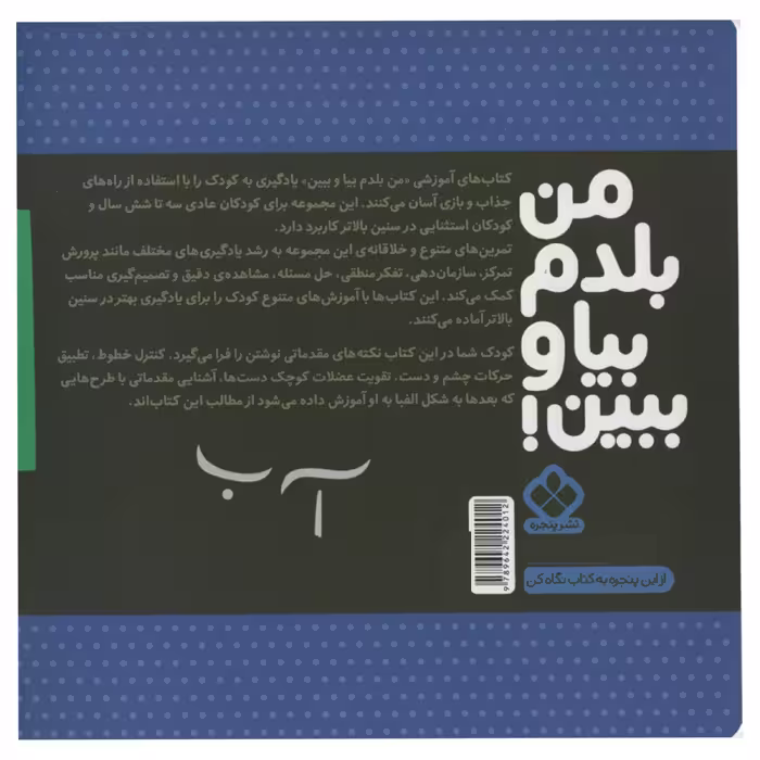 کتاب من بلدم بیا و ببین شروع نوشتن اثر کیمیا مقدم انتشارات پنجره جلد 9