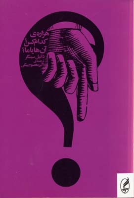 هزارهی کدام کس؟آنهایاما؟